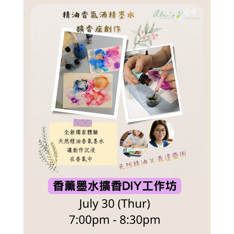 香薰墨水擴香DIY工作坊｜擴香座創作體驗 
